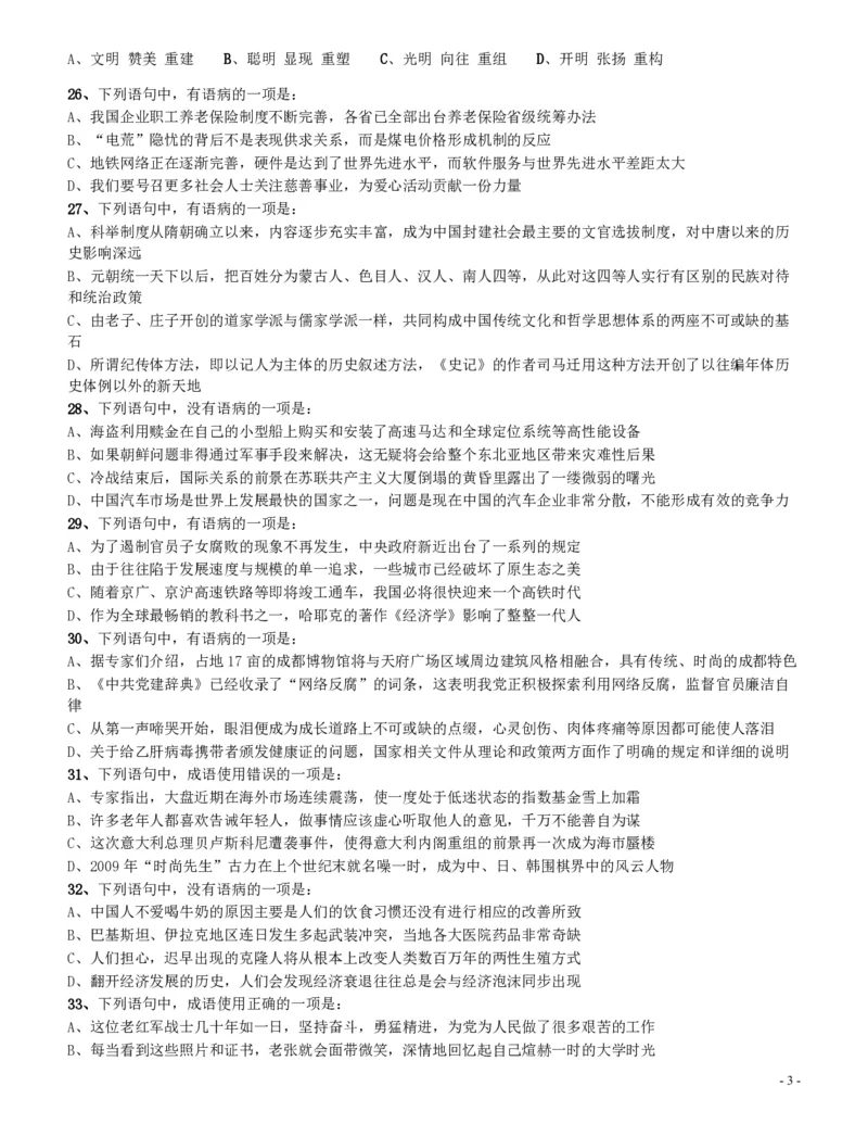 2010年四川公务员考试《行测》（11月26日）_34省+国考真题_34省考+国考pdf版推荐用这个版本_34省行测+申论真题pdf推荐用这个版本_四川公务员考试真题pdf版_题目