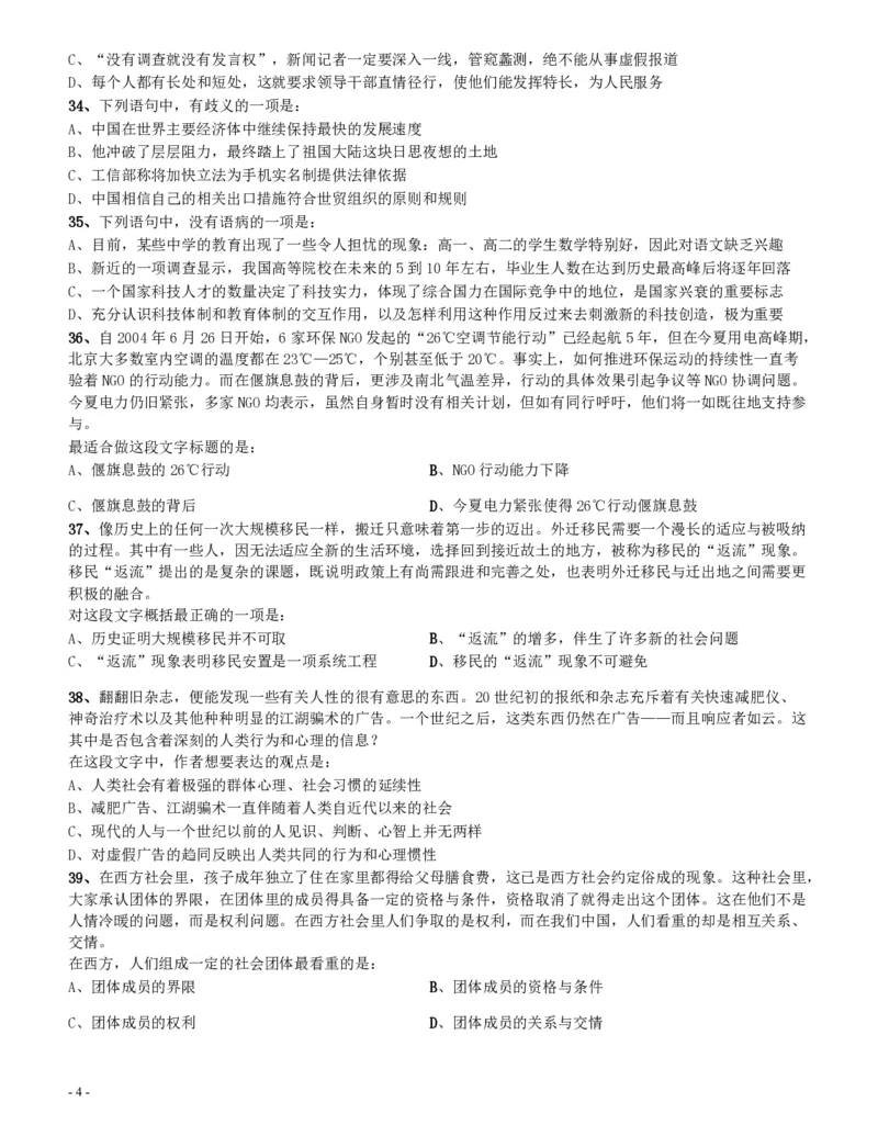 2010年四川公务员考试《行测》（11月26日）_34省+国考真题_34省考+国考pdf版推荐用这个版本_34省行测+申论真题pdf推荐用这个版本_四川公务员考试真题pdf版_题目