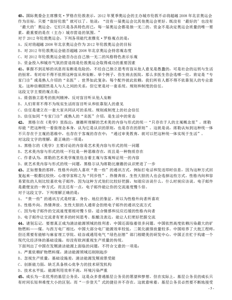 2010年四川公务员考试《行测》（11月26日）_34省+国考真题_34省考+国考pdf版推荐用这个版本_34省行测+申论真题pdf推荐用这个版本_四川公务员考试真题pdf版_题目