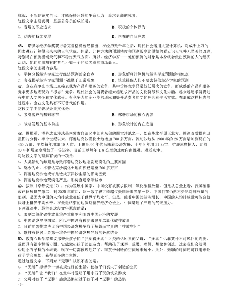 2010年四川公务员考试《行测》（11月26日）_34省+国考真题_34省考+国考pdf版推荐用这个版本_34省行测+申论真题pdf推荐用这个版本_四川公务员考试真题pdf版_题目