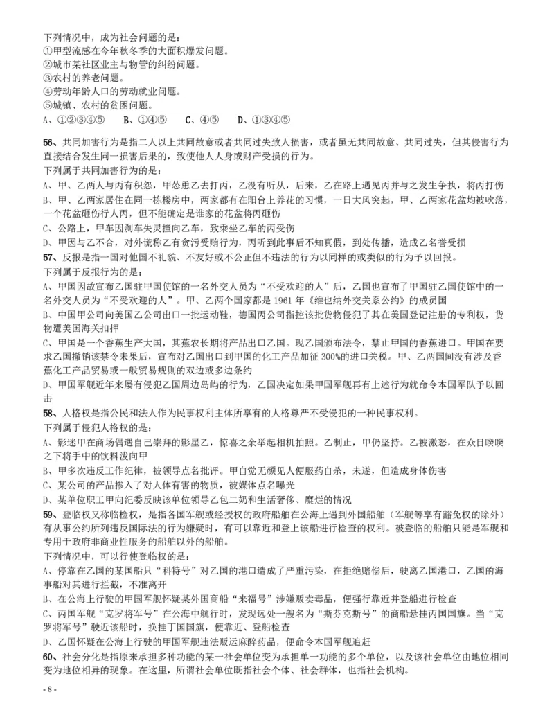 2010年四川公务员考试《行测》（11月26日）_34省+国考真题_34省考+国考pdf版推荐用这个版本_34省行测+申论真题pdf推荐用这个版本_四川公务员考试真题pdf版_题目