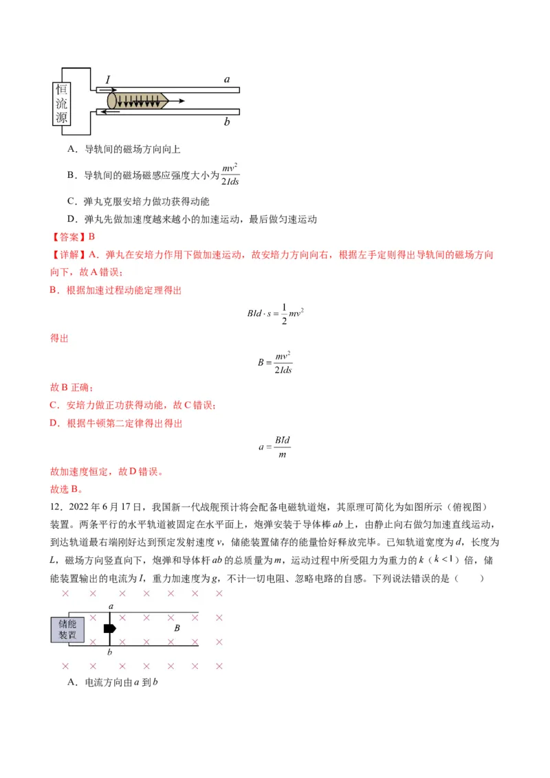 第46讲磁场及其对电流的作用（练习）（解析版）_4.2025物理总复习_2025年新高考资料_一轮复习_2025年高考物理一轮复习讲练测（新教材新高考）