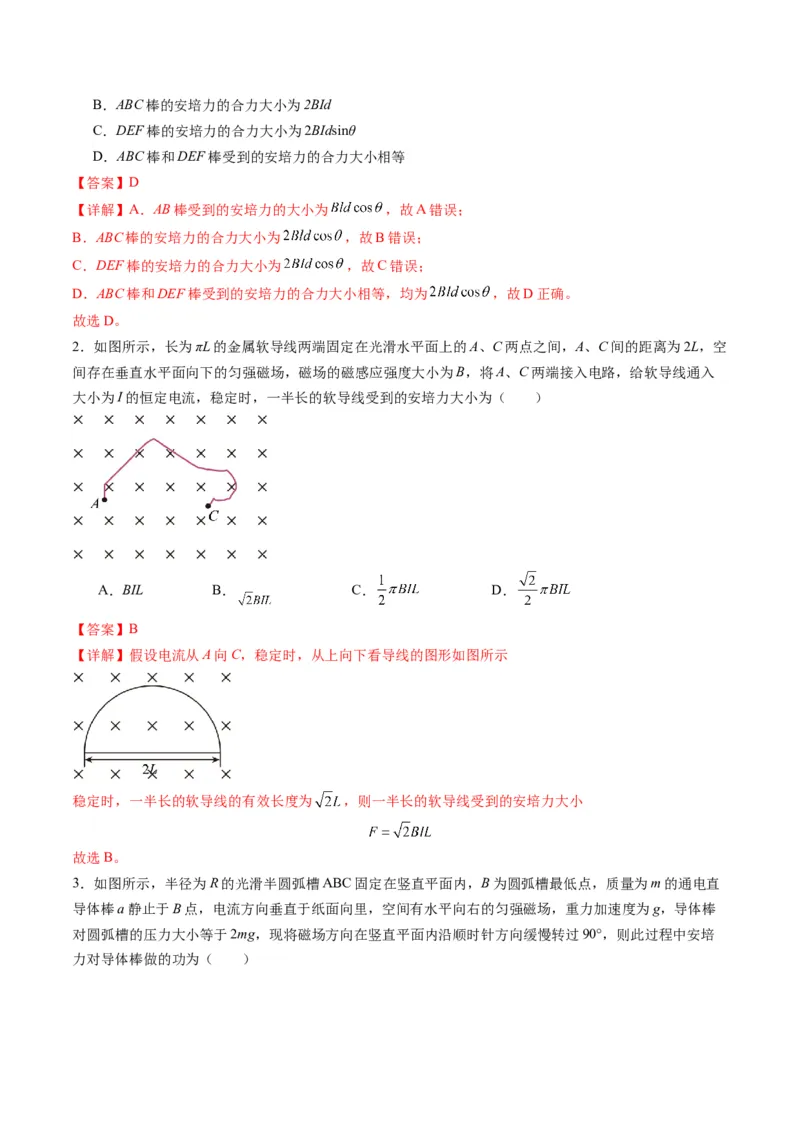 第46讲磁场及其对电流的作用（练习）（解析版）_4.2025物理总复习_2025年新高考资料_一轮复习_2025年高考物理一轮复习讲练测（新教材新高考）