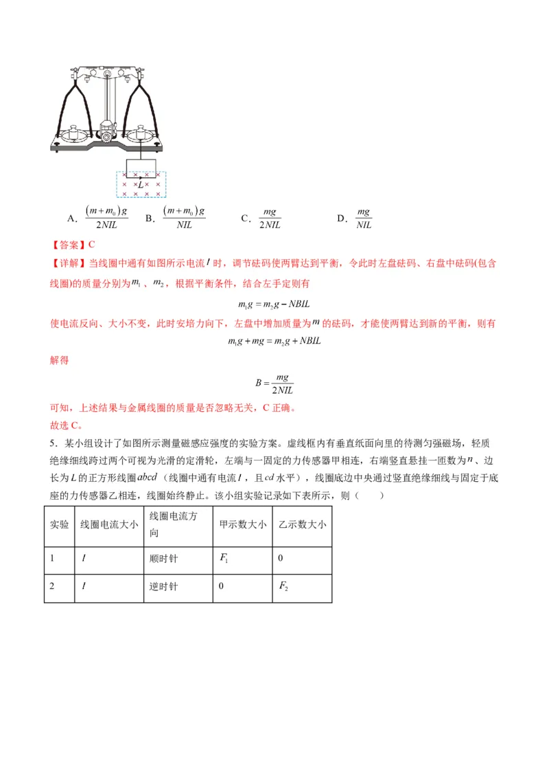 第46讲磁场及其对电流的作用（练习）（解析版）_4.2025物理总复习_2025年新高考资料_一轮复习_2025年高考物理一轮复习讲练测（新教材新高考）