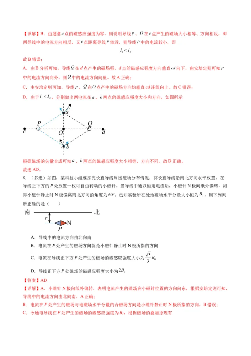 第46讲磁场及其对电流的作用（练习）（解析版）_4.2025物理总复习_2025年新高考资料_一轮复习_2025年高考物理一轮复习讲练测（新教材新高考）