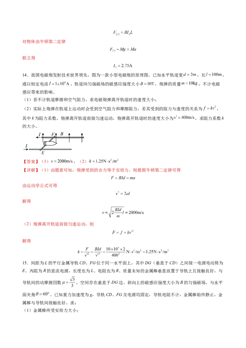 第46讲磁场及其对电流的作用（练习）（解析版）_4.2025物理总复习_2025年新高考资料_一轮复习_2025年高考物理一轮复习讲练测（新教材新高考）