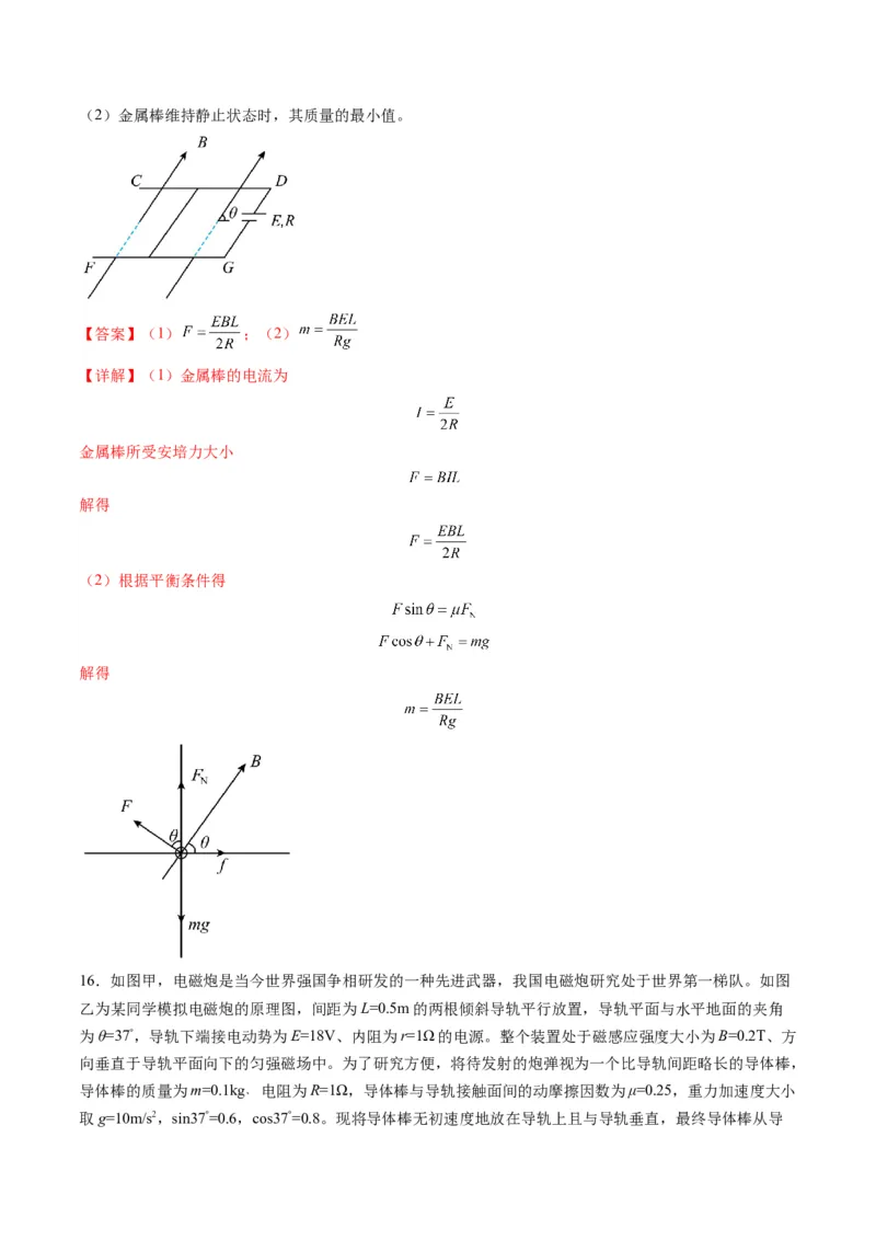 第46讲磁场及其对电流的作用（练习）（解析版）_4.2025物理总复习_2025年新高考资料_一轮复习_2025年高考物理一轮复习讲练测（新教材新高考）
