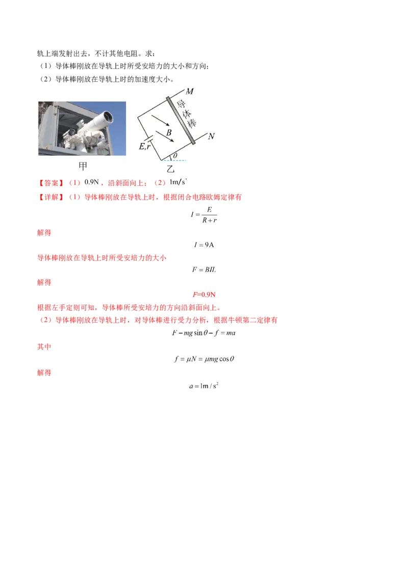 第46讲磁场及其对电流的作用（练习）（解析版）_4.2025物理总复习_2025年新高考资料_一轮复习_2025年高考物理一轮复习讲练测（新教材新高考）