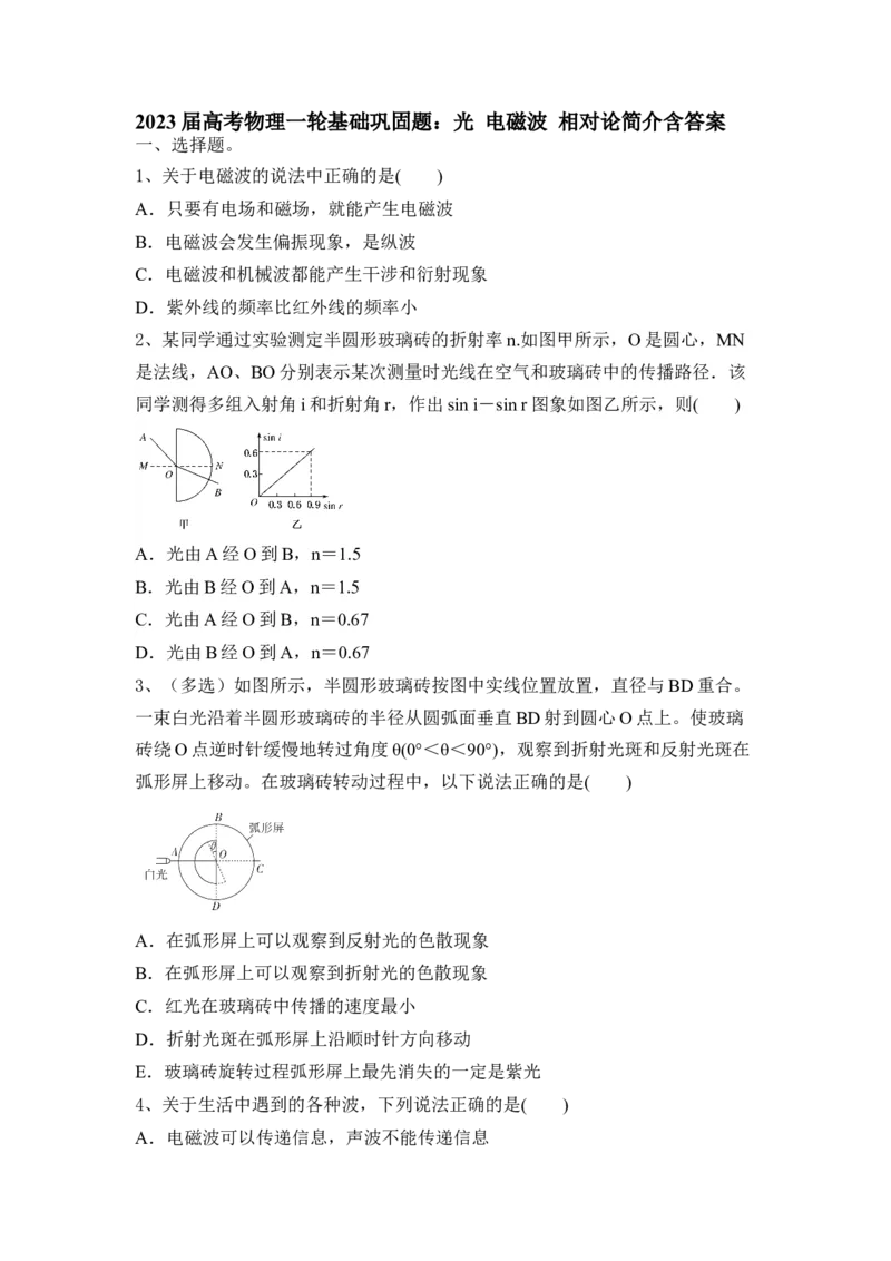 光电磁波相对论简介_4.2025物理总复习_2023年新高复习资料_一轮复习_2023年新高考大一轮复习讲义_2023年高考物理一轮复习讲义（新高考新教材）_赠一轮复习巩固练习