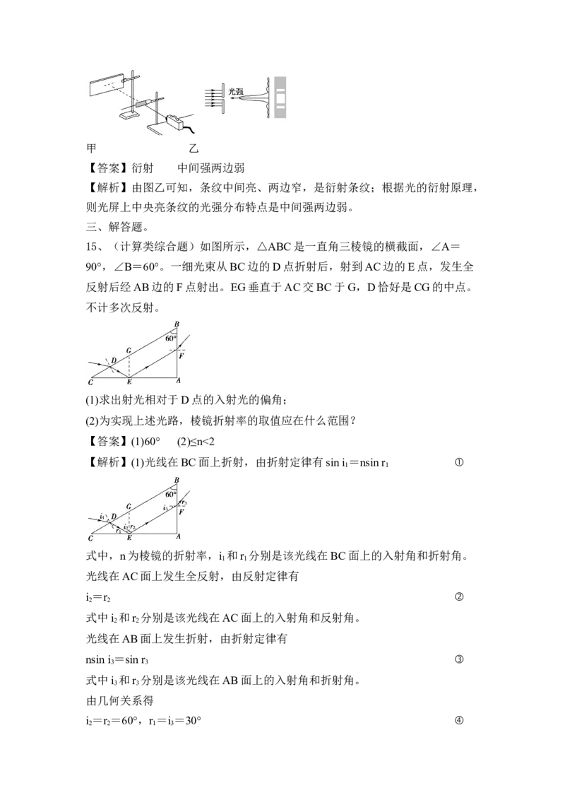 光电磁波相对论简介_4.2025物理总复习_2023年新高复习资料_一轮复习_2023年新高考大一轮复习讲义_2023年高考物理一轮复习讲义（新高考新教材）_赠一轮复习巩固练习