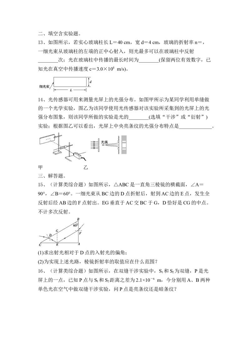 光电磁波相对论简介_4.2025物理总复习_2023年新高复习资料_一轮复习_2023年新高考大一轮复习讲义_2023年高考物理一轮复习讲义（新高考新教材）_赠一轮复习巩固练习