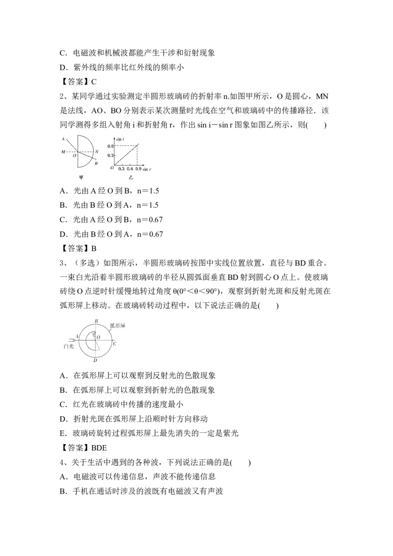光电磁波相对论简介_4.2025物理总复习_2023年新高复习资料_一轮复习_2023年新高考大一轮复习讲义_2023年高考物理一轮复习讲义（新高考新教材）_赠一轮复习巩固练习