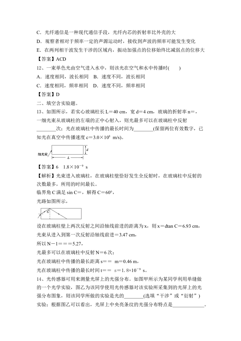 光电磁波相对论简介_4.2025物理总复习_2023年新高复习资料_一轮复习_2023年新高考大一轮复习讲义_2023年高考物理一轮复习讲义（新高考新教材）_赠一轮复习巩固练习
