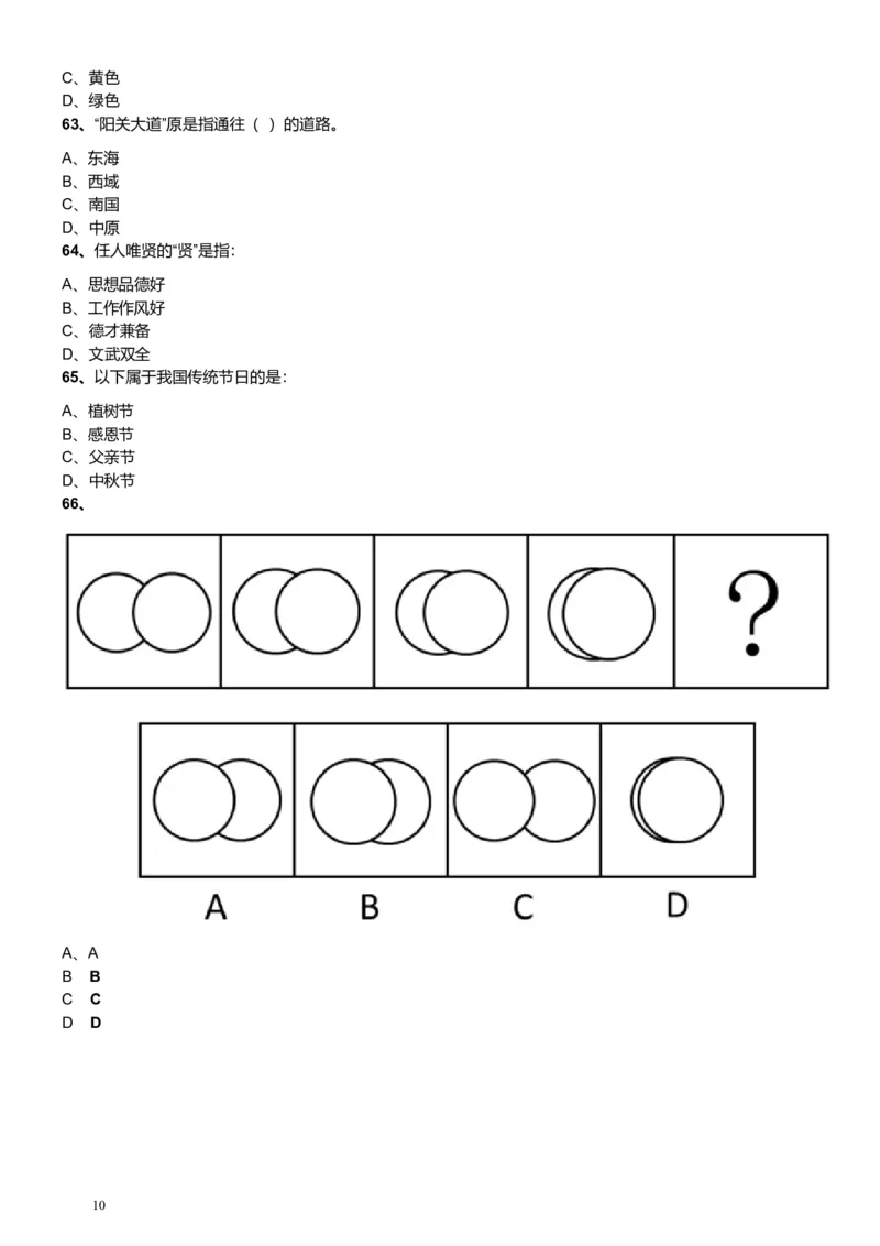 2013年广东公务员考试《行测》一卷_34省+国考真题_此文件夹为word版,不推荐使用_此word版为,不推荐使用_此word版为,不推荐使用_此word版为,不推荐使用