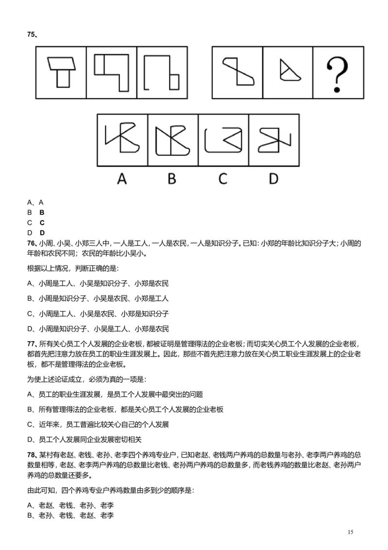 2013年广东公务员考试《行测》一卷_34省+国考真题_此文件夹为word版,不推荐使用_此word版为,不推荐使用_此word版为,不推荐使用_此word版为,不推荐使用
