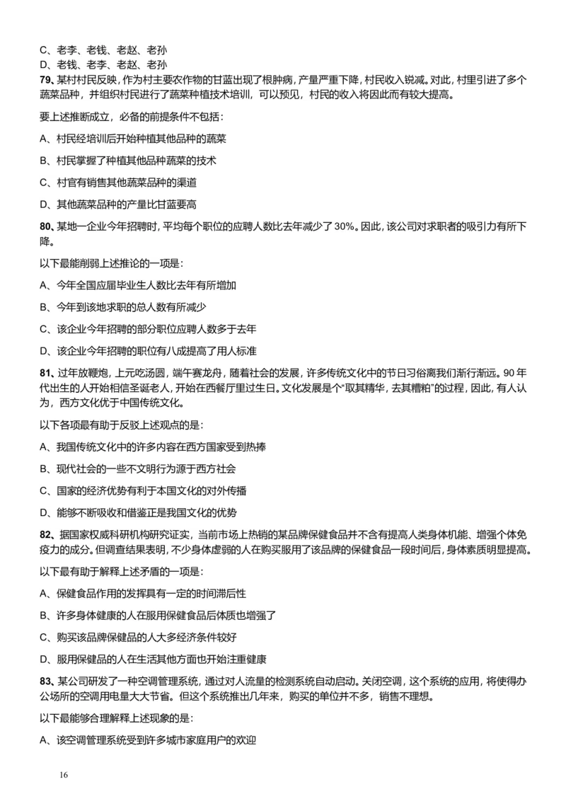 2013年广东公务员考试《行测》一卷_34省+国考真题_此文件夹为word版,不推荐使用_此word版为,不推荐使用_此word版为,不推荐使用_此word版为,不推荐使用