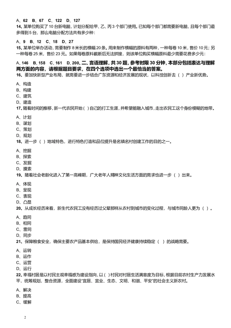 2013年广东公务员考试《行测》一卷_34省+国考真题_此文件夹为word版,不推荐使用_此word版为,不推荐使用_此word版为,不推荐使用_此word版为,不推荐使用