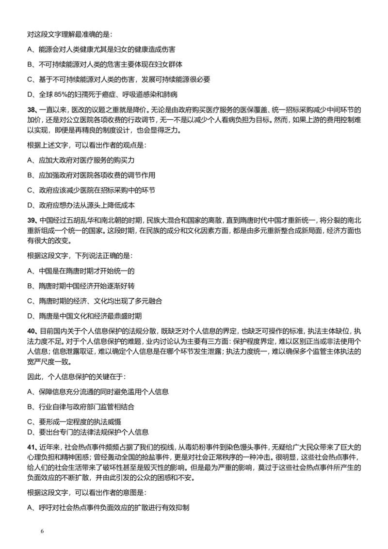 2013年广东公务员考试《行测》一卷_34省+国考真题_此文件夹为word版,不推荐使用_此word版为,不推荐使用_此word版为,不推荐使用_此word版为,不推荐使用