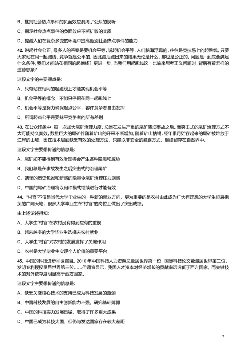 2013年广东公务员考试《行测》一卷_34省+国考真题_此文件夹为word版,不推荐使用_此word版为,不推荐使用_此word版为,不推荐使用_此word版为,不推荐使用