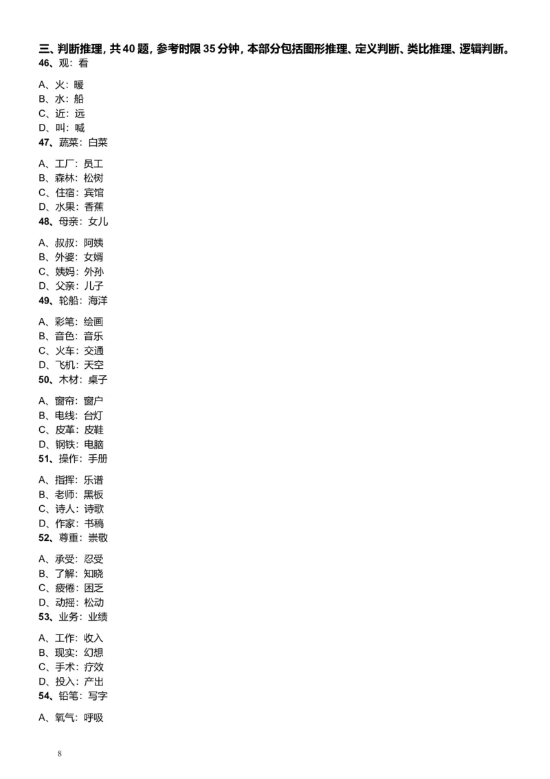 2013年广东公务员考试《行测》一卷_34省+国考真题_此文件夹为word版,不推荐使用_此word版为,不推荐使用_此word版为,不推荐使用_此word版为,不推荐使用