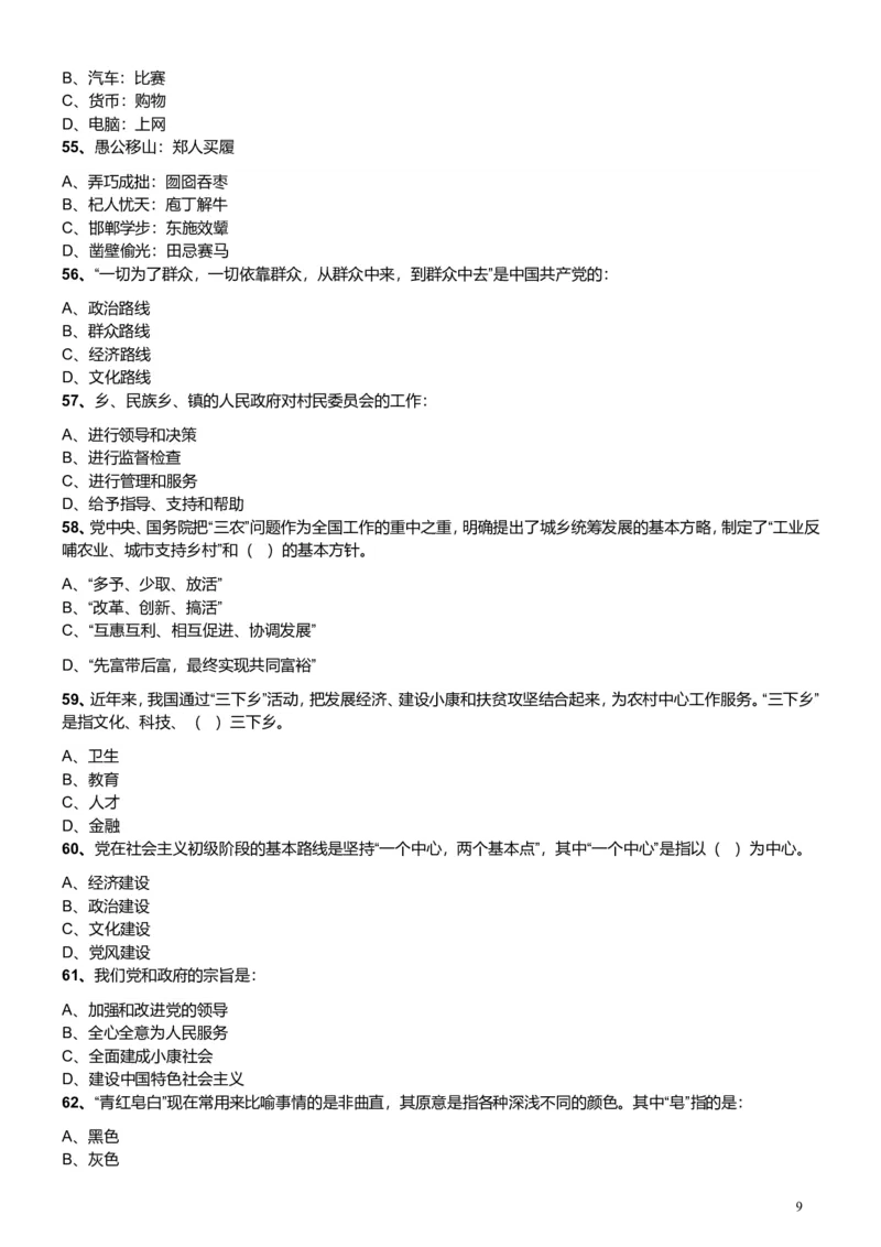 2013年广东公务员考试《行测》一卷_34省+国考真题_此文件夹为word版,不推荐使用_此word版为,不推荐使用_此word版为,不推荐使用_此word版为,不推荐使用