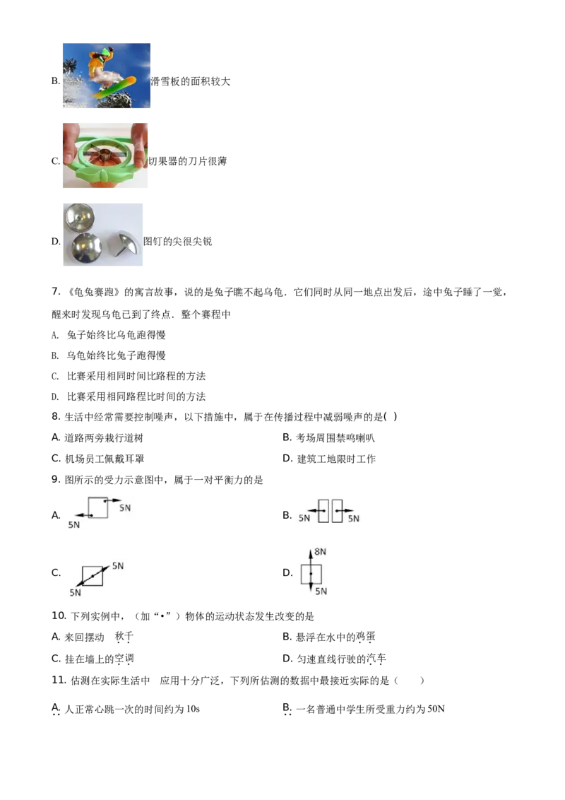 精品解析：北京顺义区2019-2020学年八年级（上）期末考试物理试题（原卷版）(1)_北京初中期末题_C605-京七八九_B京物理八九_物理_八年级上学期物理_2019-2020