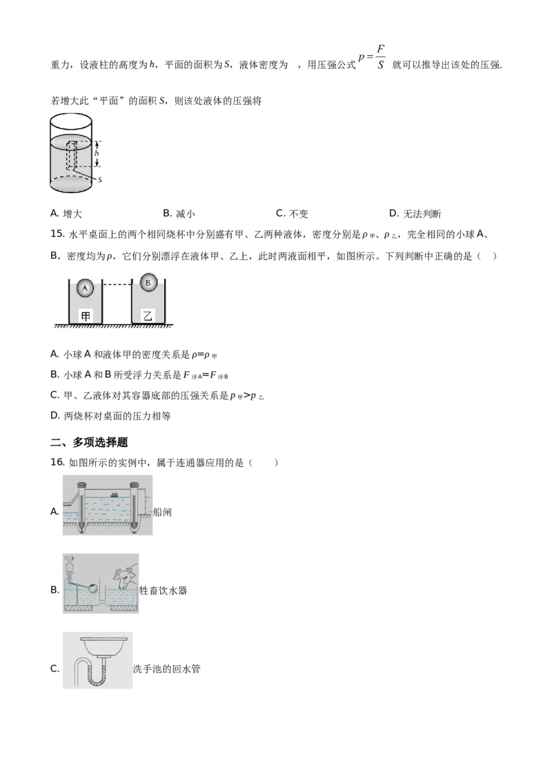 精品解析：北京顺义区2019-2020学年八年级（上）期末考试物理试题（原卷版）(1)_北京初中期末题_C605-京七八九_B京物理八九_物理_八年级上学期物理_2019-2020