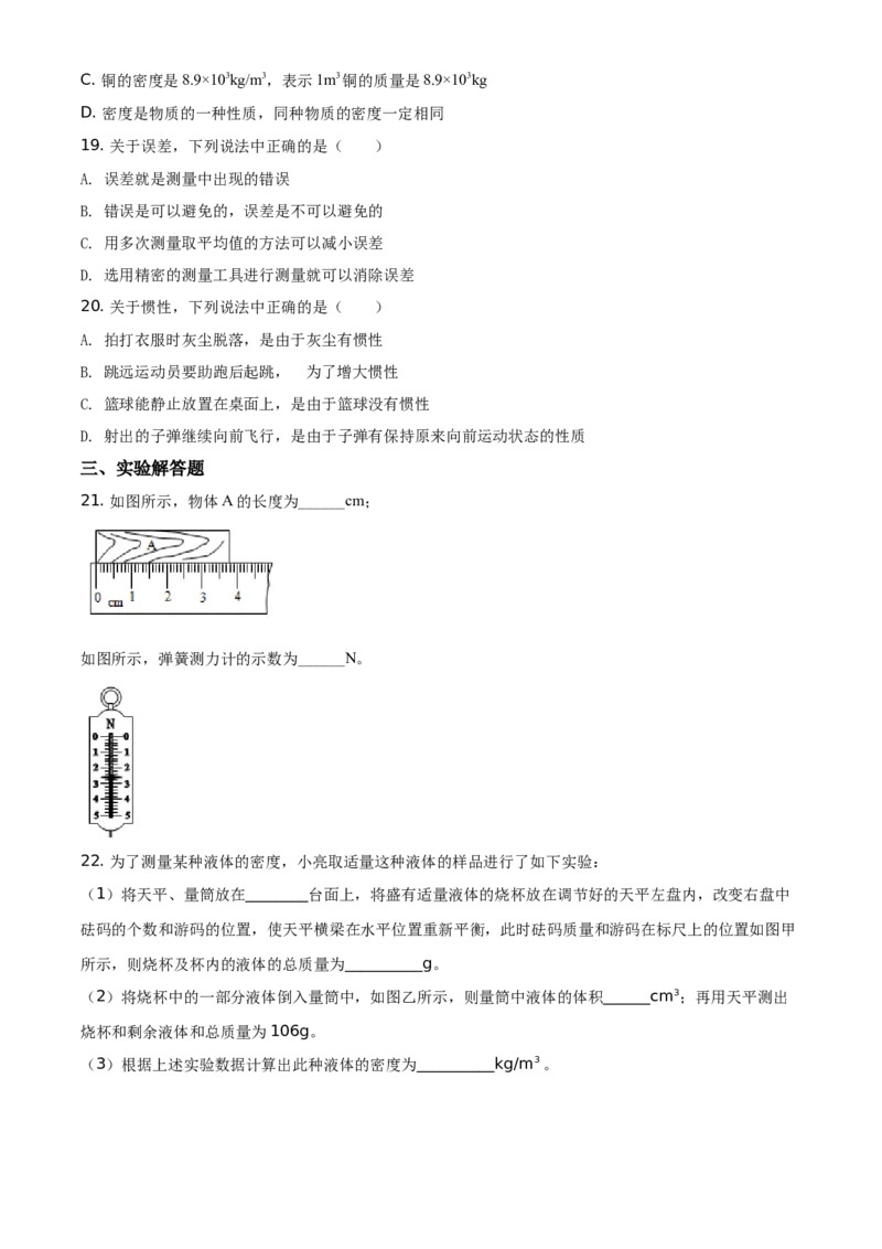 精品解析：北京顺义区2019-2020学年八年级（上）期末考试物理试题（原卷版）(1)_北京初中期末题_C605-京七八九_B京物理八九_物理_八年级上学期物理_2019-2020