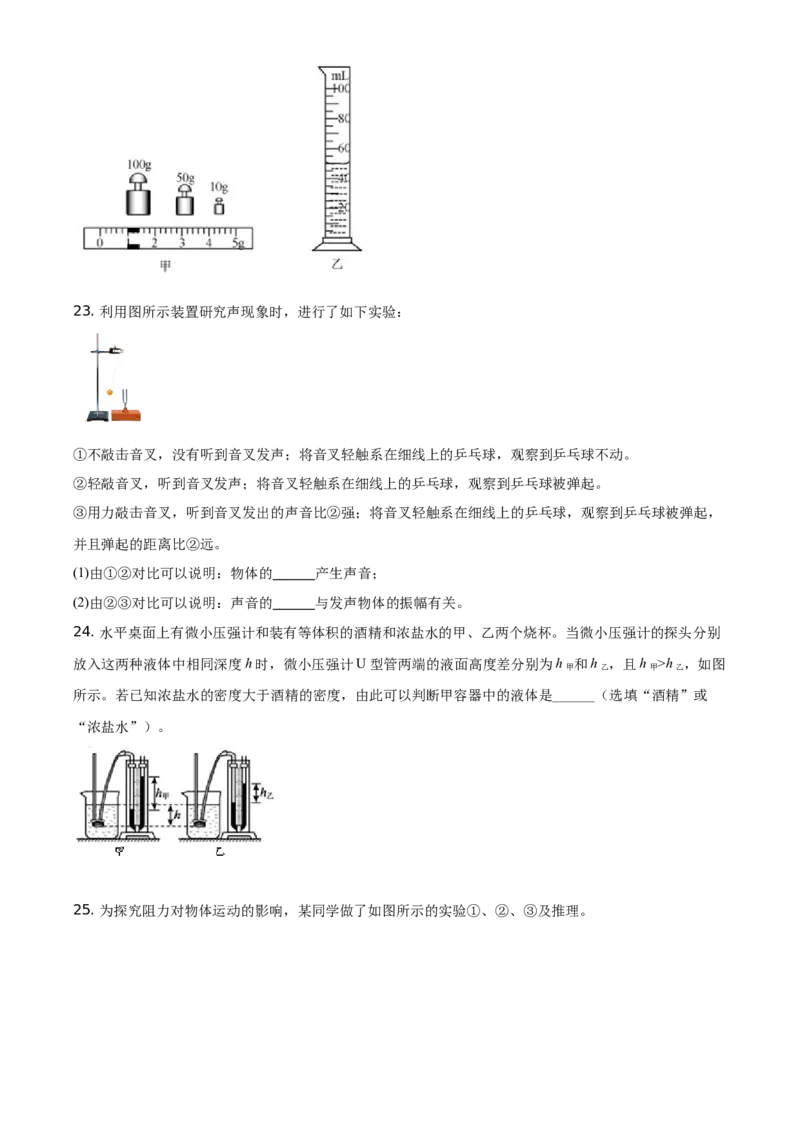 精品解析：北京顺义区2019-2020学年八年级（上）期末考试物理试题（原卷版）(1)_北京初中期末题_C605-京七八九_B京物理八九_物理_八年级上学期物理_2019-2020