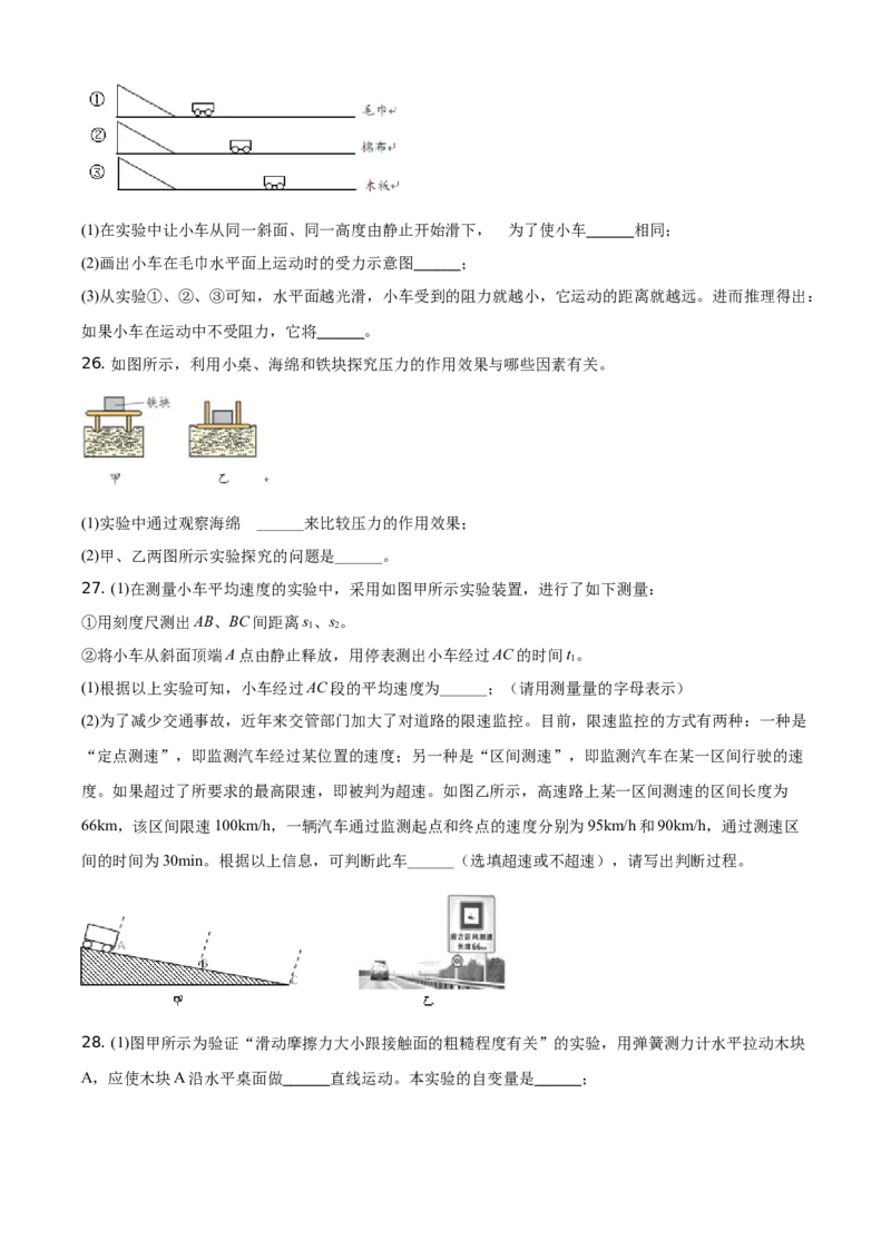 精品解析：北京顺义区2019-2020学年八年级（上）期末考试物理试题（原卷版）(1)_北京初中期末题_C605-京七八九_B京物理八九_物理_八年级上学期物理_2019-2020