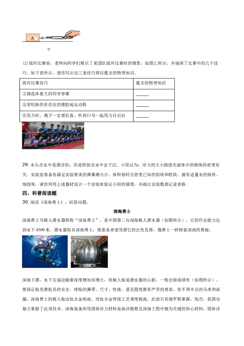 精品解析：北京顺义区2019-2020学年八年级（上）期末考试物理试题（原卷版）(1)_北京初中期末题_C605-京七八九_B京物理八九_物理_八年级上学期物理_2019-2020