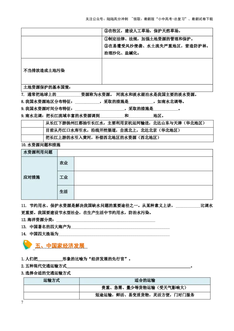 初中地理默写清单（中国地理一）-2025年中考地理知识点梳理_02中考总复习（2026版更新中）_09-地理-中考总复习_2025中考地理复习资料_2025年中考地理知识点_默写清单