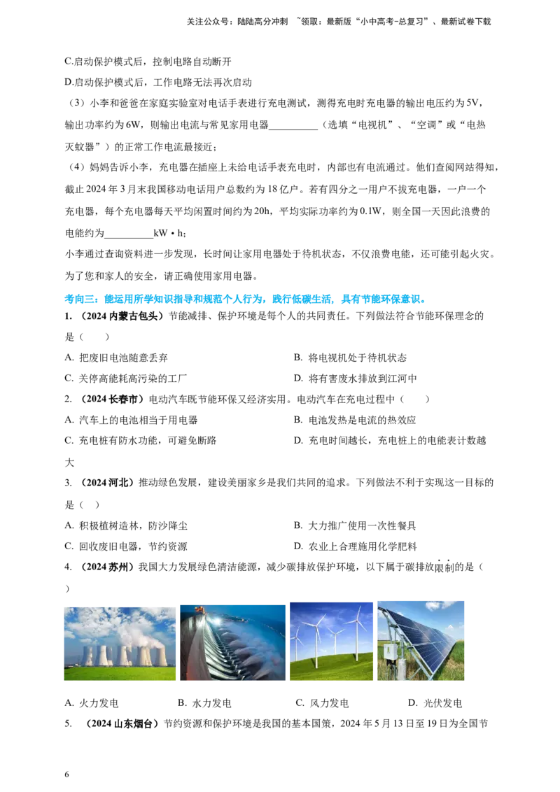 模块二跨学科专题21物理学与日常生活（原卷版）_02中考总复习（2026版更新中）_04-物理-中考总复习_2025年中考复习资料_（2025中考全国通用）2024年中考物理真题分类汇编