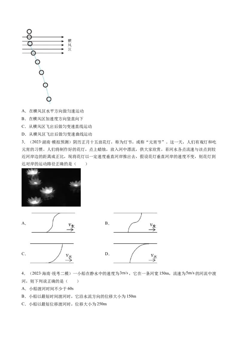 第16讲曲线运动运动的合成与分解（练习）（原卷版）_4.2025物理总复习_2024年新高考资料_1.2024一轮复习_2024年高考物理一轮复习讲练测（新教材新高考）