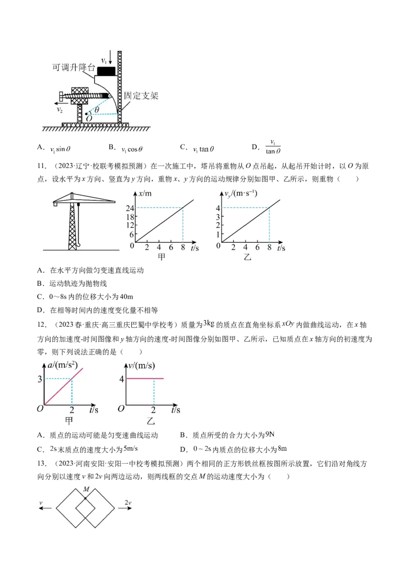 第16讲曲线运动运动的合成与分解（练习）（原卷版）_4.2025物理总复习_2024年新高考资料_1.2024一轮复习_2024年高考物理一轮复习讲练测（新教材新高考）