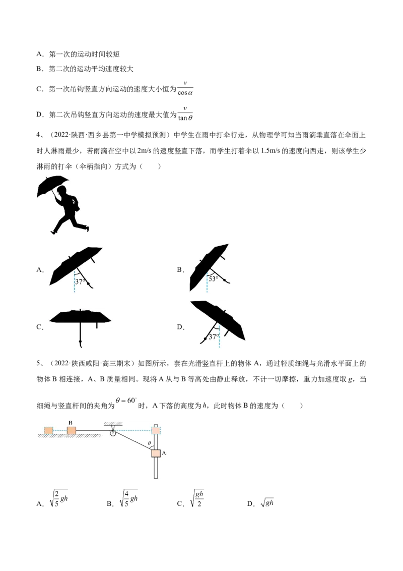 专题4.1　曲线运动　运动的合成与分解练&mdash;&mdash;2023年高考物理一轮复习讲练测（新教材新高考通用）（原卷版）_4.2025物理总复习_2023年新高复习资料_一轮复习