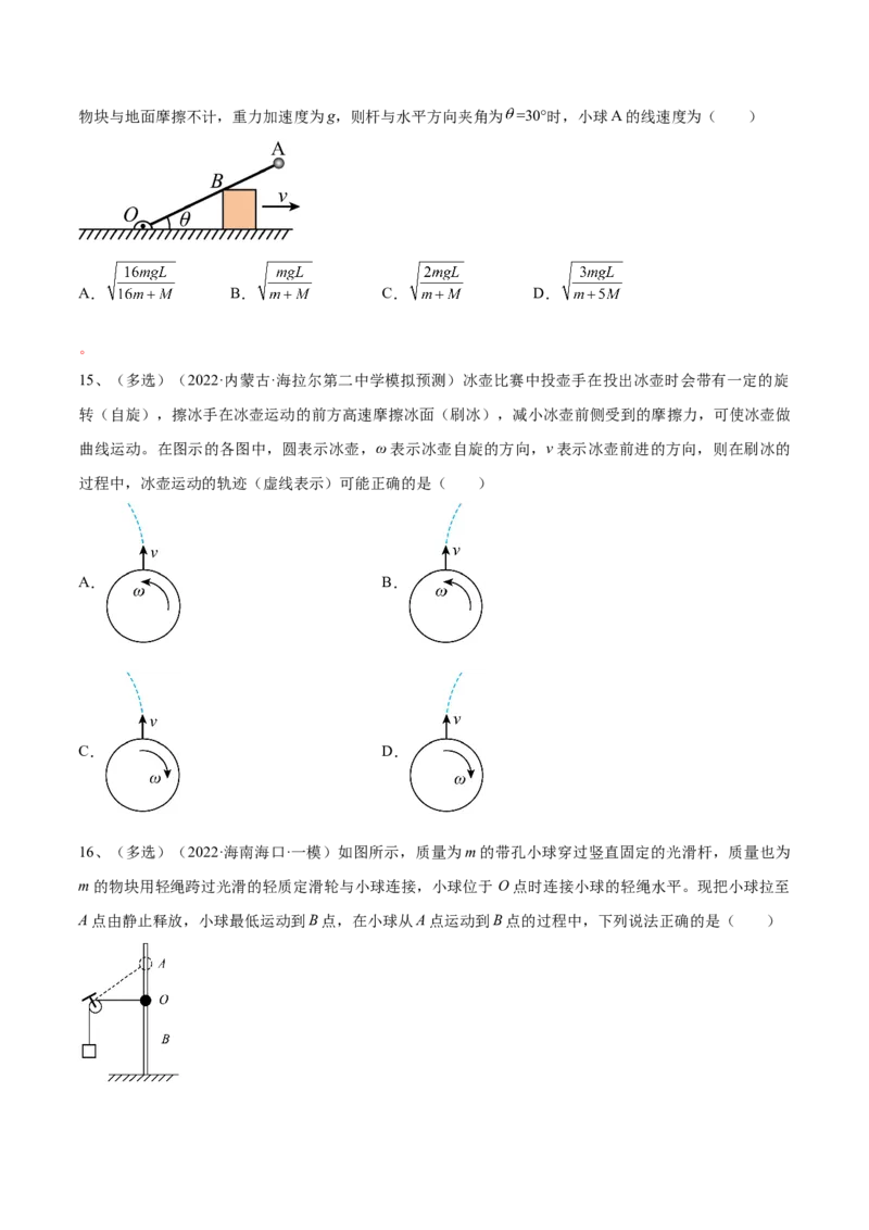专题4.1　曲线运动　运动的合成与分解练&mdash;&mdash;2023年高考物理一轮复习讲练测（新教材新高考通用）（原卷版）_4.2025物理总复习_2023年新高复习资料_一轮复习