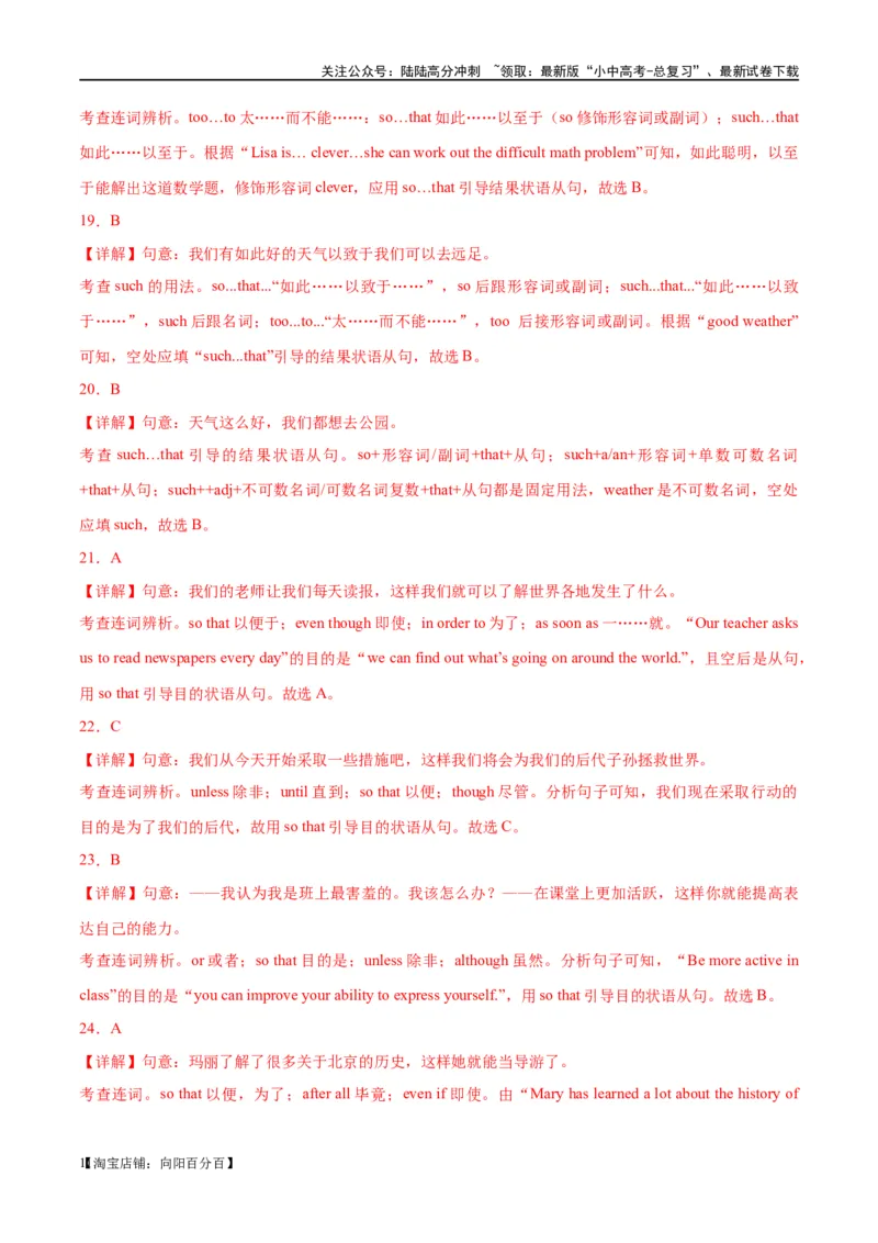 易错点06状语从句（让步、结果和目的）（教师版）_02中考总复习（2026版更新中）_03-英语-中考总复习_2024年中考复习资料_专项复习资料_❤备战2024年中考英语满分冲刺之易错题轻松突破