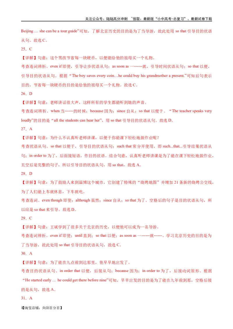 易错点06状语从句（让步、结果和目的）（教师版）_02中考总复习（2026版更新中）_03-英语-中考总复习_2024年中考复习资料_专项复习资料_❤备战2024年中考英语满分冲刺之易错题轻松突破