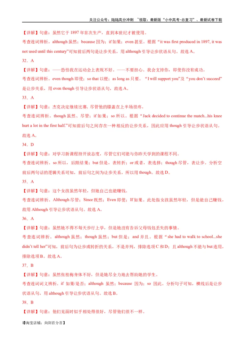 易错点06状语从句（让步、结果和目的）（教师版）_02中考总复习（2026版更新中）_03-英语-中考总复习_2024年中考复习资料_专项复习资料_❤备战2024年中考英语满分冲刺之易错题轻松突破