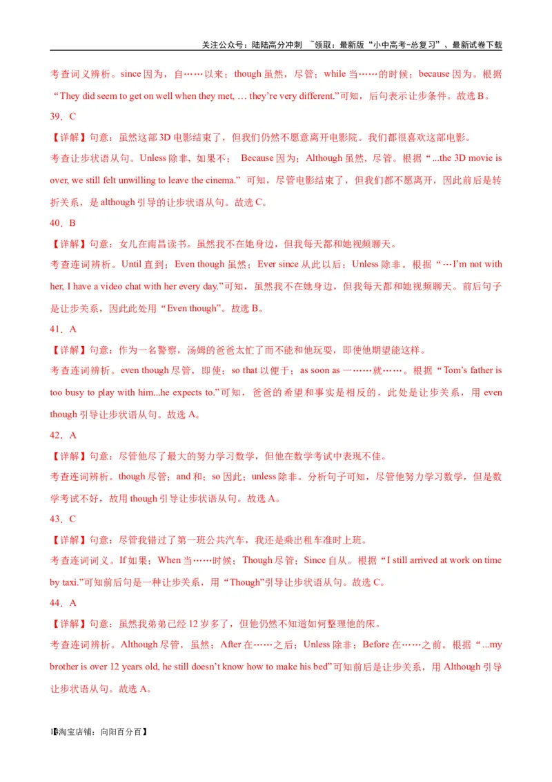 易错点06状语从句（让步、结果和目的）（教师版）_02中考总复习（2026版更新中）_03-英语-中考总复习_2024年中考复习资料_专项复习资料_❤备战2024年中考英语满分冲刺之易错题轻松突破