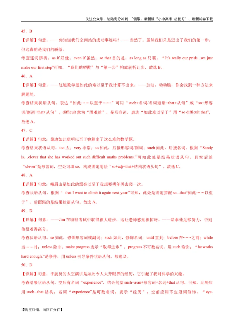 易错点06状语从句（让步、结果和目的）（教师版）_02中考总复习（2026版更新中）_03-英语-中考总复习_2024年中考复习资料_专项复习资料_❤备战2024年中考英语满分冲刺之易错题轻松突破