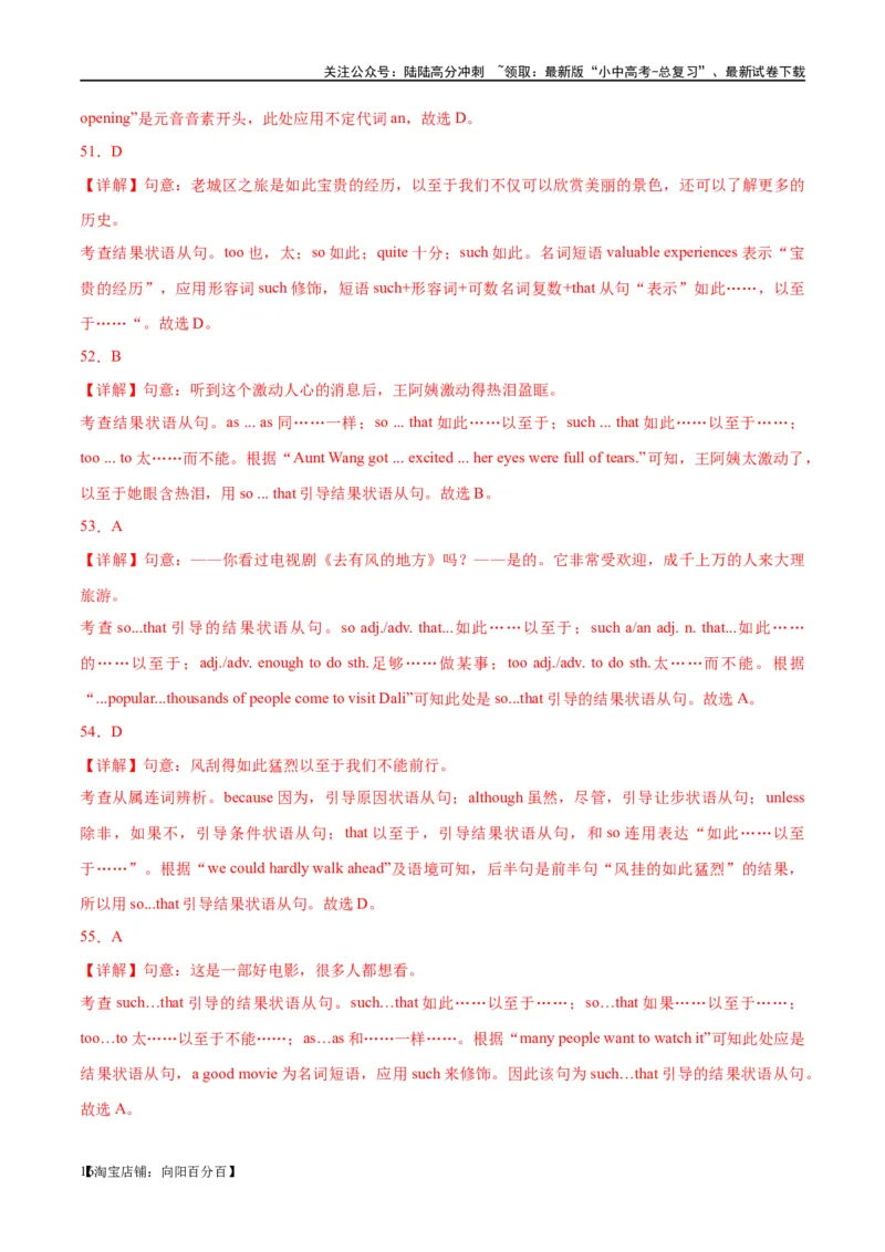 易错点06状语从句（让步、结果和目的）（教师版）_02中考总复习（2026版更新中）_03-英语-中考总复习_2024年中考复习资料_专项复习资料_❤备战2024年中考英语满分冲刺之易错题轻松突破