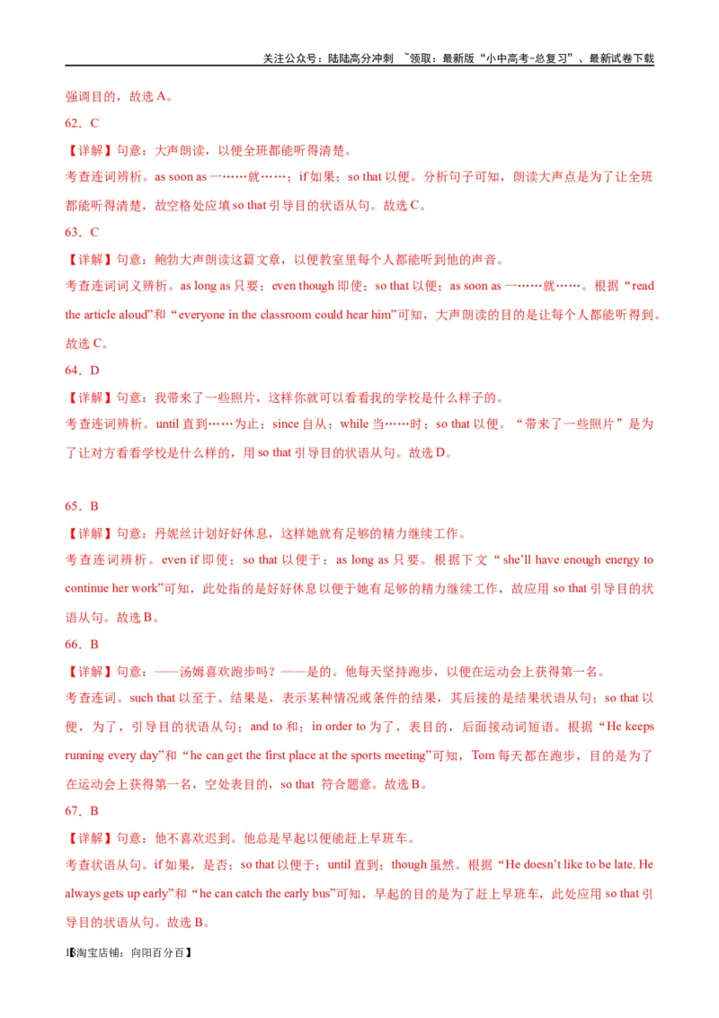 易错点06状语从句（让步、结果和目的）（教师版）_02中考总复习（2026版更新中）_03-英语-中考总复习_2024年中考复习资料_专项复习资料_❤备战2024年中考英语满分冲刺之易错题轻松突破