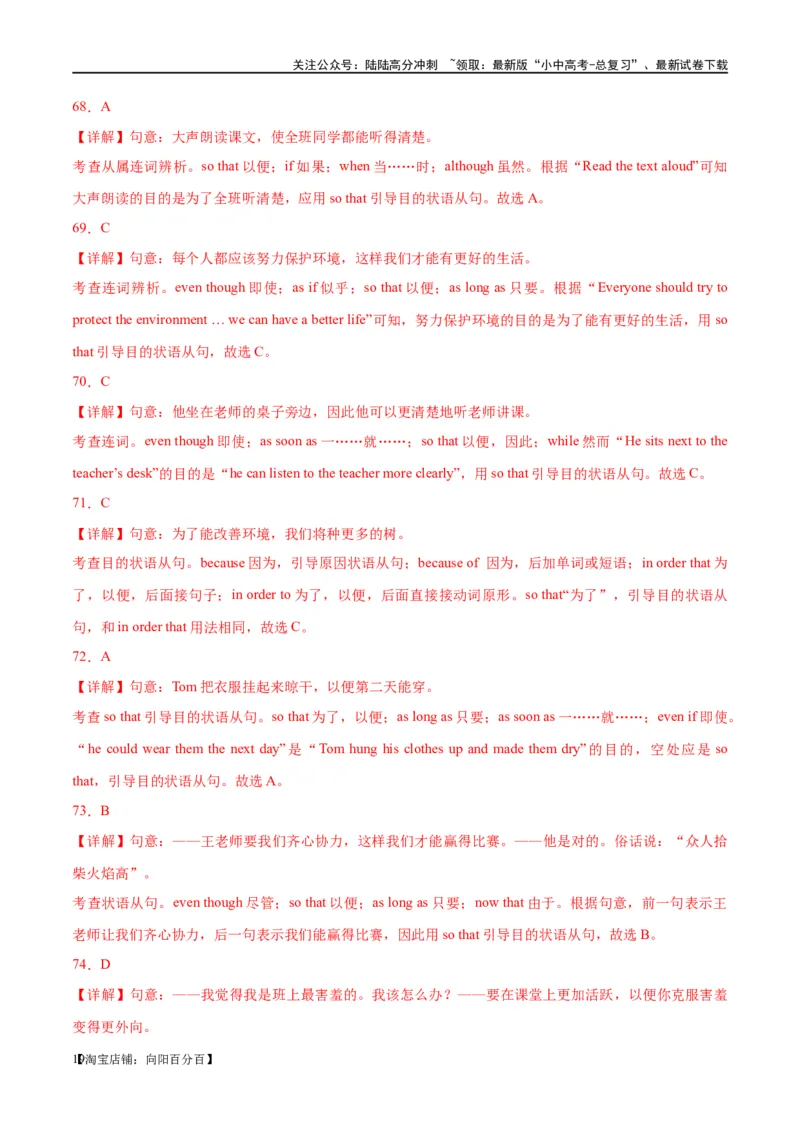 易错点06状语从句（让步、结果和目的）（教师版）_02中考总复习（2026版更新中）_03-英语-中考总复习_2024年中考复习资料_专项复习资料_❤备战2024年中考英语满分冲刺之易错题轻松突破