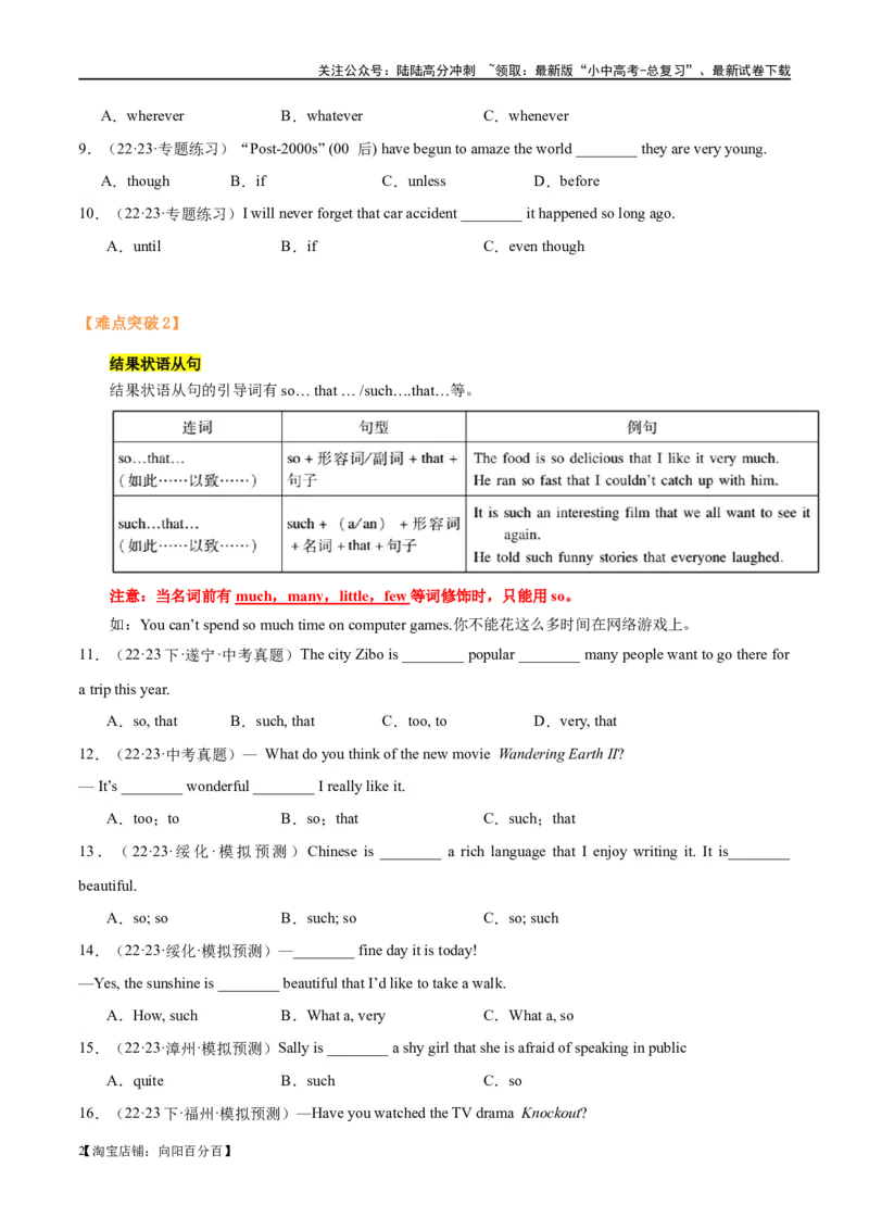 易错点06状语从句（让步、结果和目的）（教师版）_02中考总复习（2026版更新中）_03-英语-中考总复习_2024年中考复习资料_专项复习资料_❤备战2024年中考英语满分冲刺之易错题轻松突破