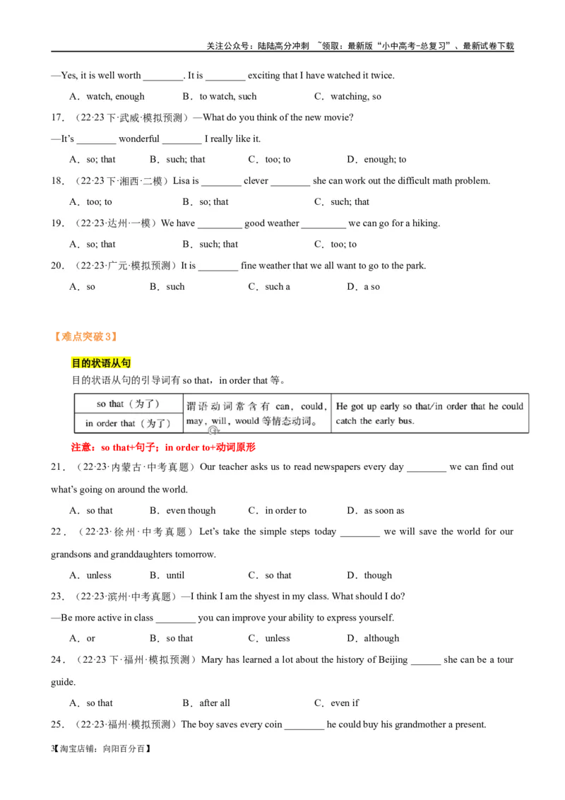 易错点06状语从句（让步、结果和目的）（教师版）_02中考总复习（2026版更新中）_03-英语-中考总复习_2024年中考复习资料_专项复习资料_❤备战2024年中考英语满分冲刺之易错题轻松突破