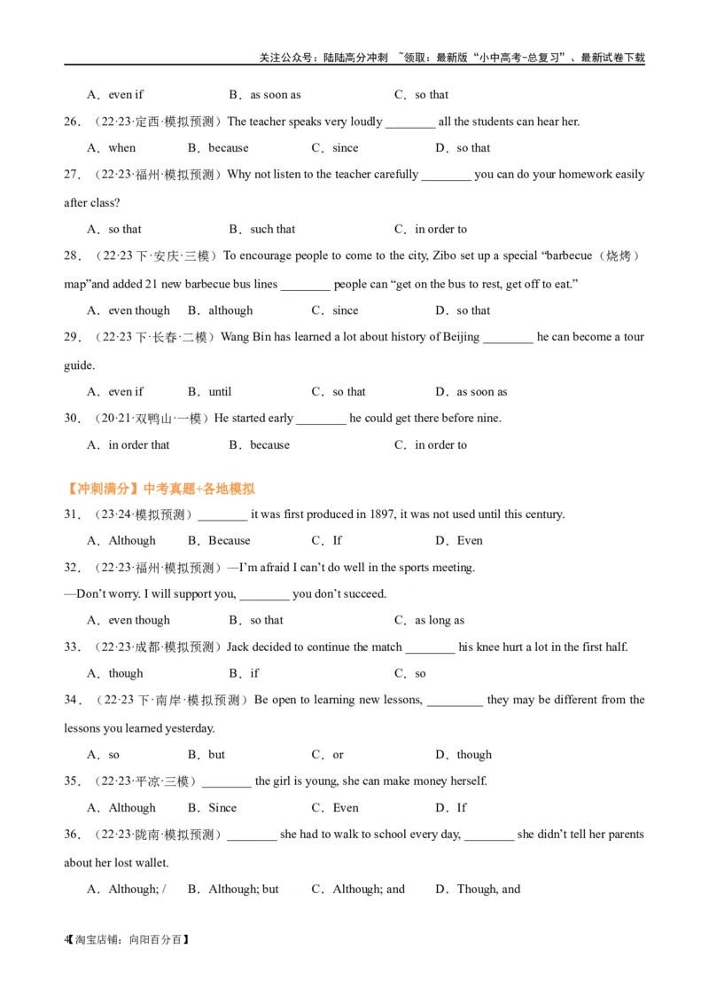 易错点06状语从句（让步、结果和目的）（教师版）_02中考总复习（2026版更新中）_03-英语-中考总复习_2024年中考复习资料_专项复习资料_❤备战2024年中考英语满分冲刺之易错题轻松突破