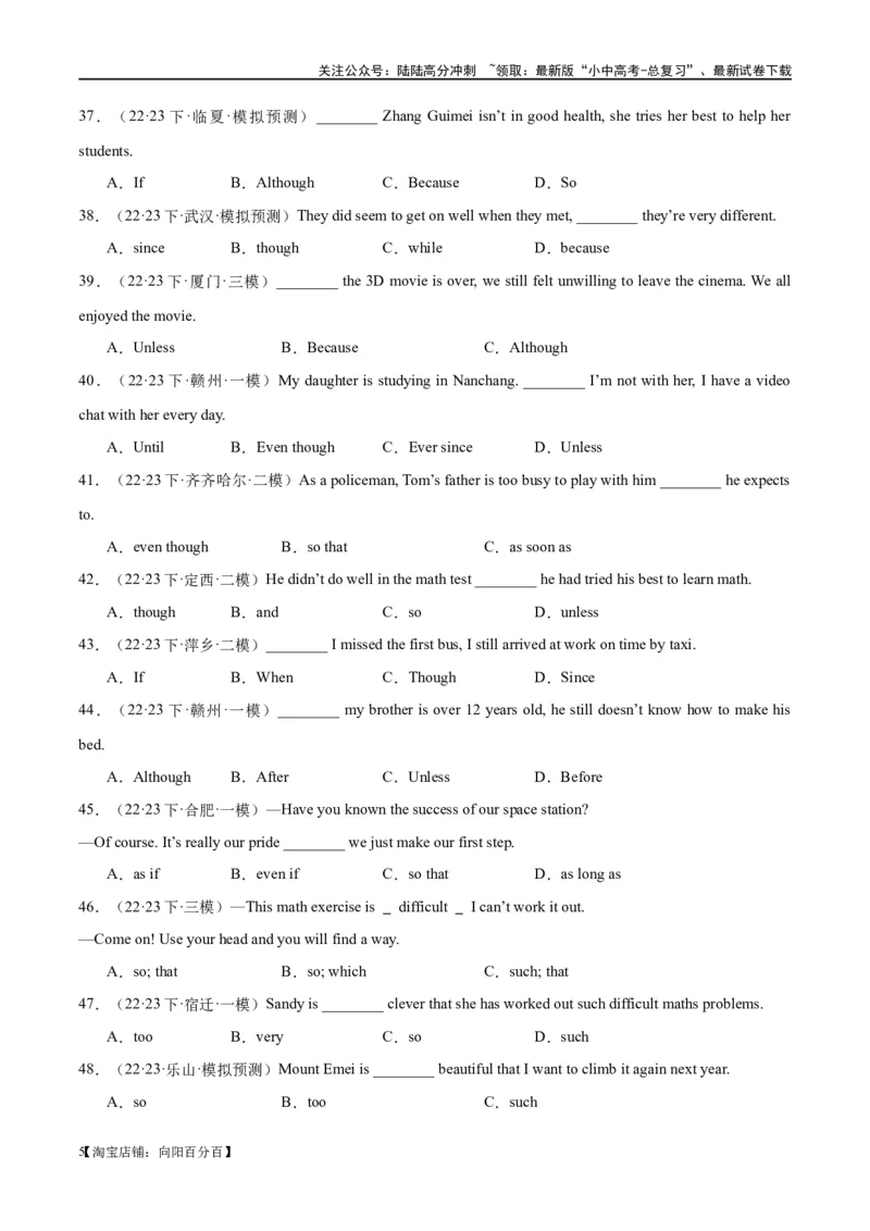 易错点06状语从句（让步、结果和目的）（教师版）_02中考总复习（2026版更新中）_03-英语-中考总复习_2024年中考复习资料_专项复习资料_❤备战2024年中考英语满分冲刺之易错题轻松突破