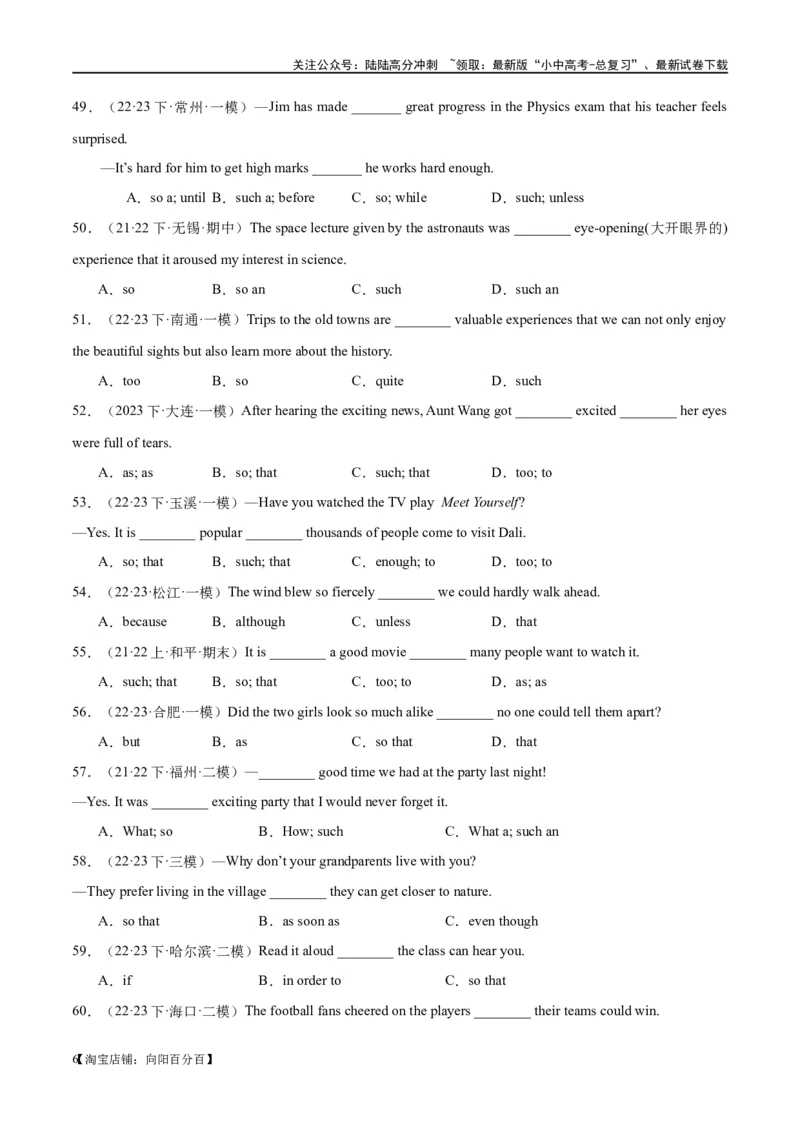 易错点06状语从句（让步、结果和目的）（教师版）_02中考总复习（2026版更新中）_03-英语-中考总复习_2024年中考复习资料_专项复习资料_❤备战2024年中考英语满分冲刺之易错题轻松突破